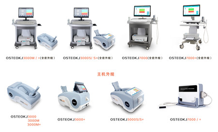 1530092369430831.jpg 全部骨密度儀.jpg