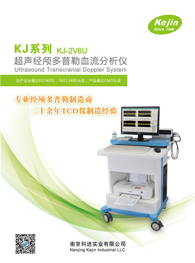 經顱多普勒產品宣傳彩頁（可下載）3