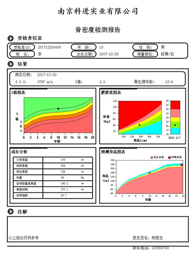 右手脛骨骨密度檢查報告 右手脛骨骨密度檢查報告