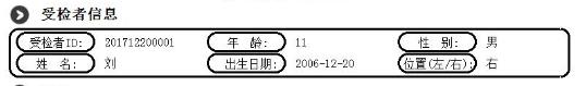 骨密度檢查報告受檢者信息欄部分截圖 骨密度檢查報告受檢者信息欄部分截圖