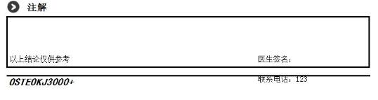 骨密度檢查報告醫生結論欄截圖 骨密度檢查報告醫生結論欄截圖