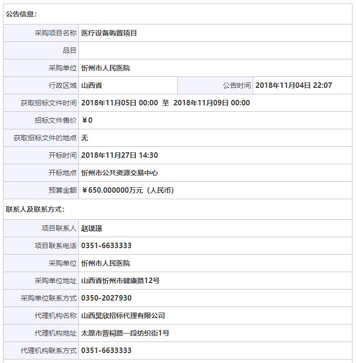 1541399203143542.jpg 山西經(jīng)顱多普勒招標(biāo)信息.jpg