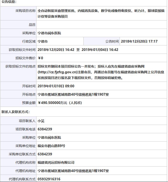 1545372320139501.jpg 福建骨密度儀招標信息公告.jpg