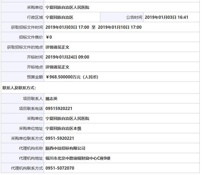 1546582721175014.jpg 寧夏骨密度儀招標公告.jpg