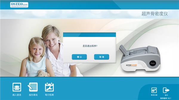 1547438174126318.jpg 骨密度儀軟件程序退出.jpg