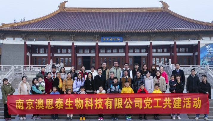 澳思泰赴南京博物館開展黨工共建活動 澳思泰赴南京博物館開展黨工共建活動