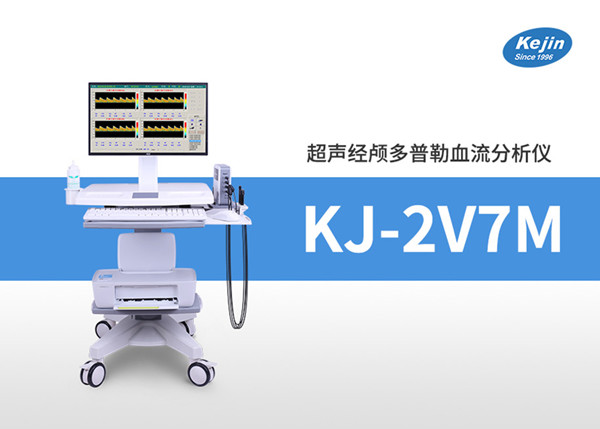 經(jīng)顱多普勒檢測(cè)血流速度快是怎么回事?會(huì)影響健康嗎?一起了解篩查 經(jīng)顱多普勒檢測(cè)血流速度快是怎么回事?會(huì)影響健康嗎?一起了解篩查