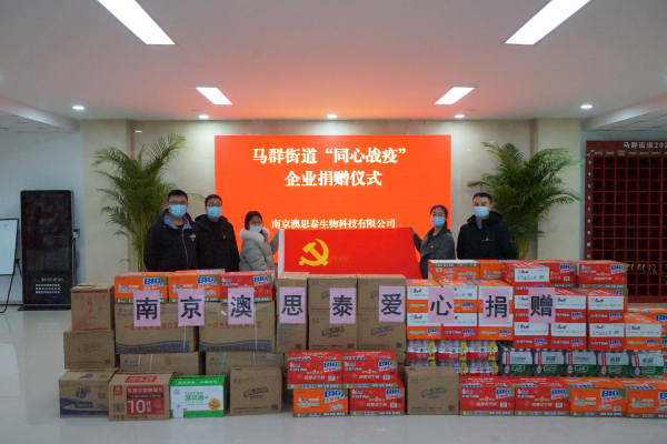 共克時艱、守望相助，南京澳思泰再捐一批抗疫物資
