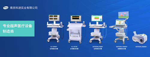 科進展示骨密度儀經顱多普勒儀產品 科進展示骨密度儀經顱多普勒儀產品
