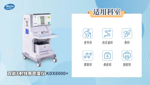 雙能x射線骨密度儀 雙能x射線骨密度儀