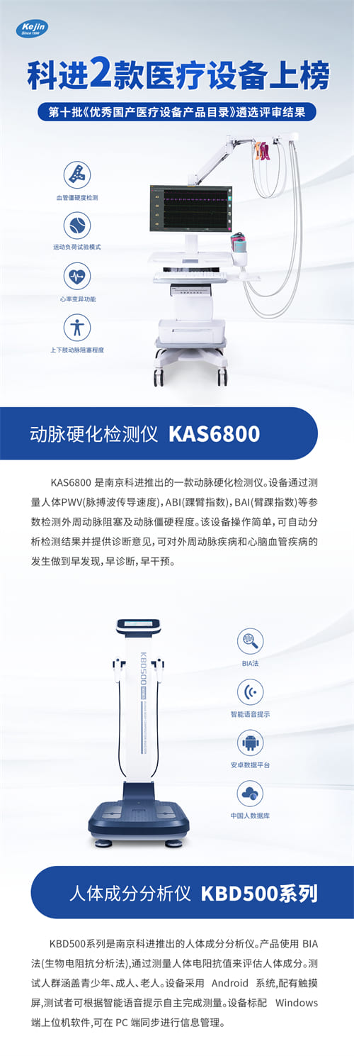 科進(jìn)動(dòng)脈硬化檢測(cè)儀人體成分分析儀 科進(jìn)動(dòng)脈硬化檢測(cè)儀人體成分分析儀
