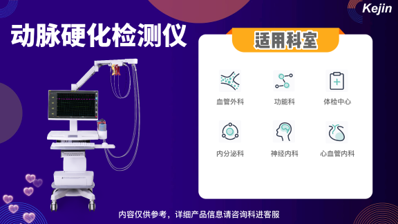 1725505336537689.png 動脈硬化檢測儀.png