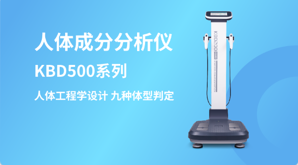 兒童人體成分分析儀 兒童人體成分分析儀