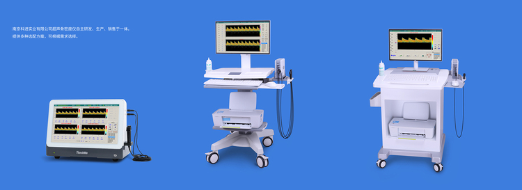 超聲經(jīng)顱多普勒血流分析儀KJ-2V7M產(chǎn)品展示