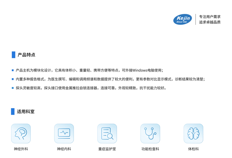 超聲經(jīng)顱多普勒血流分析儀KJ-2V7M適用科室