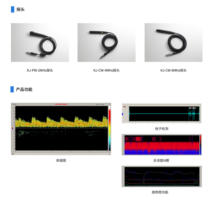 超聲經(jīng)顱多普勒血流分析儀KJ-2V7M配件介紹