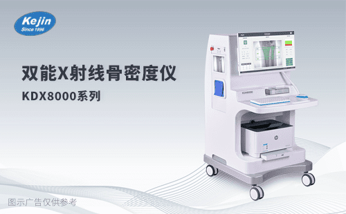 骨密度檢測(cè)儀 骨密度檢測(cè)儀