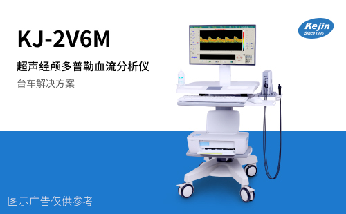 經(jīng)顱多普勒 經(jīng)顱多普勒